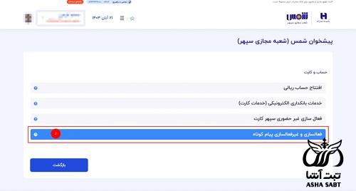 فعال كردن پیامک بانك صادرات